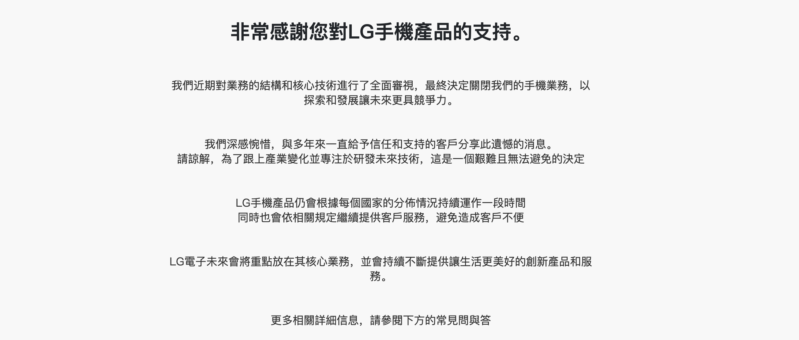 LG 退出智慧手機市場