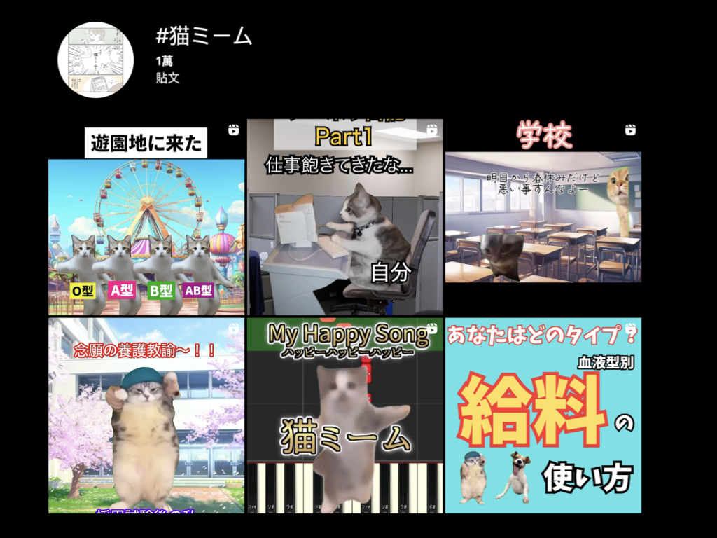 你一定看過的「猫ミーム」，貓貓對話迷音在社群爆紅！ - Partipost plog.tw