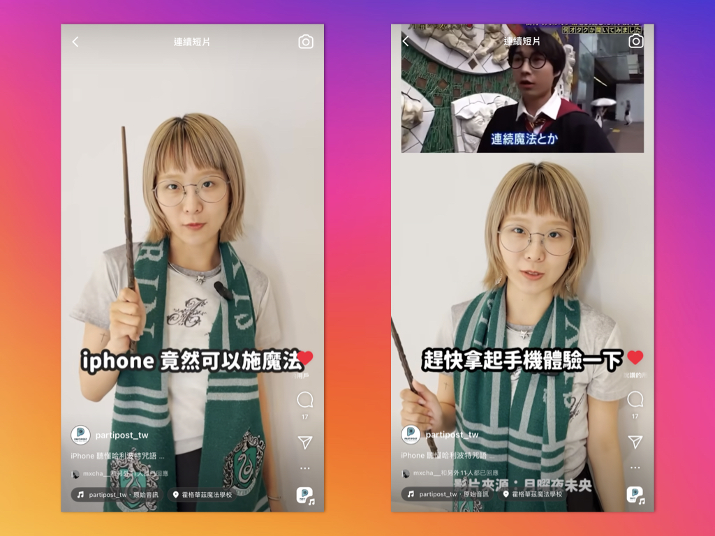 IG 流量新指標，觀看次數成為重要數據- Partipost plog.tw